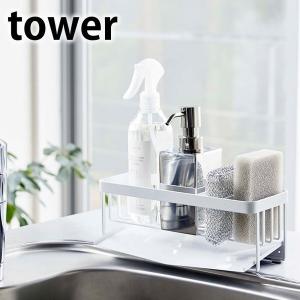 水が流れるスポンジ＆ボトルホルダー タワー tower
