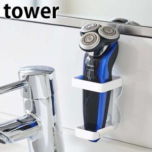 電動シェーバーホルダー 吸盤 バスルーム タワー tower シェーバー ホルダー 髭剃り 4865 4866 バリカン ホルダー 洗面所 風呂 壁面収納 山崎実業 yamazaki｜zakkashopcom