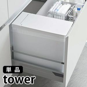 シンク下 蓋付き ゴミ箱 タワー tower 45L ゴミ袋対応 組み立て式 折り畳み 5333 5334 スリム 分別 ゴミ箱 ごみ箱 おしゃれ シンプル 山崎実業 yamazaki｜zakkashopcom