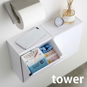 ウォールトイレポット＆収納ケース タワー サニタリー収納 フラップ式 4L トレー付き トイレ ゴミ箱 トイレ収納 5429 5430 山崎実業 yamazaki