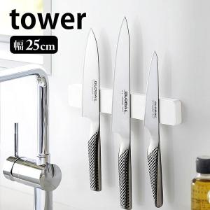 マグネット＆ウォール包丁ホルダー タワー W25 tower 幅25cm マグネット 壁面収納 包丁スタンド 工具 文房具 磁石 おしゃれ 便利 5199 5200 山崎実業 yamazaki