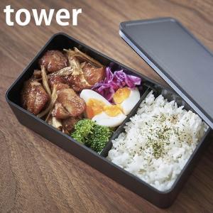 バルブ付き密閉ランチボックス タワー ワイド tower お弁当箱 500ml 密閉 保存容器 電子レンジ 食洗器 対応 ワイド おしゃれ 5471 5472 山崎実業 yamazaki｜zakkashopcom