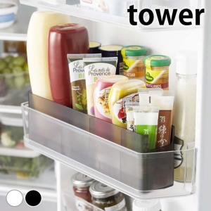 tower 山崎実業 冷蔵庫中スリム調味料収納ラック タワー 8107 8108