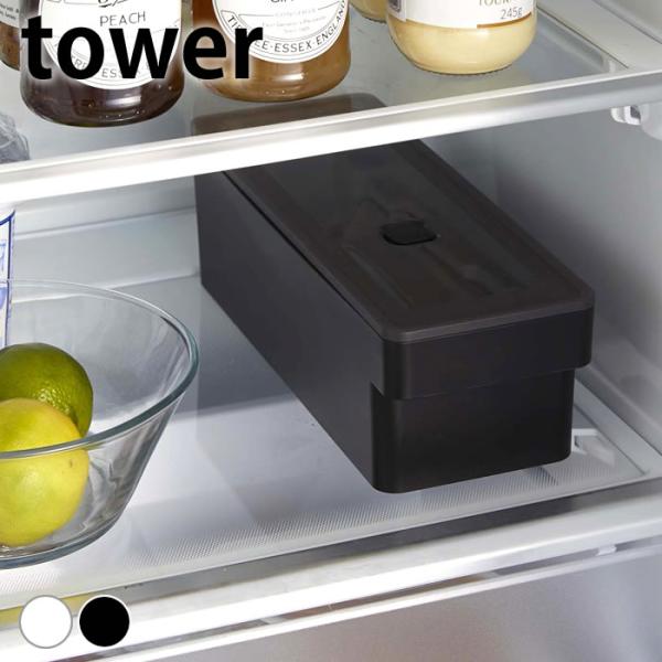 保存容器 密閉 奥まで使えるハンドル付き密閉フードコンテナ タワー tower 保存容器 レンジ シ...