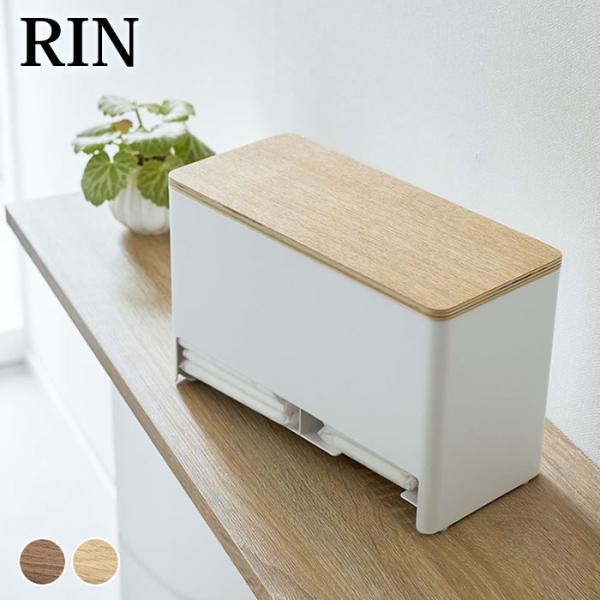 サニタリー 収納 分別サニタリー収納ホルダー リン RIN サニタリーケース 生理用品 収納 トイレ...