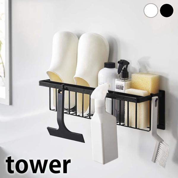 浴室 ラック マグネットバスルームバスケット タワー ワイド tower バスルーム 収納 マグネッ...