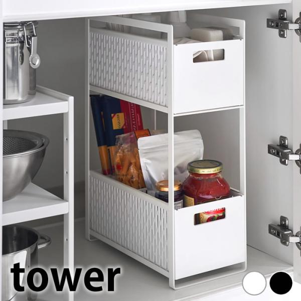 キッチン シンク 周り 収納 シンク下収納バスケット タワー 2段 tower キッチン シンク ス...