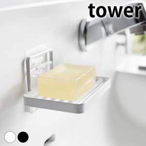 山崎実業 ソープトレー フロー「ポスト投函送料無料」/ 石鹸ラック