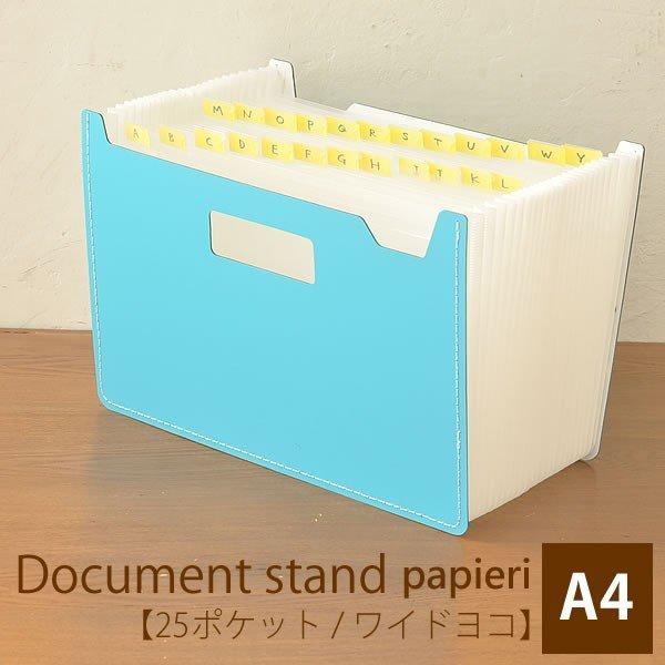 ドキュメントスタンド sedia papieri A4 ワイドヨコ 25ポケット ファイルボックス/...
