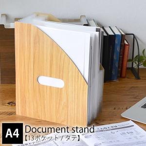 ドキュメントスタンド A4 13ポケット