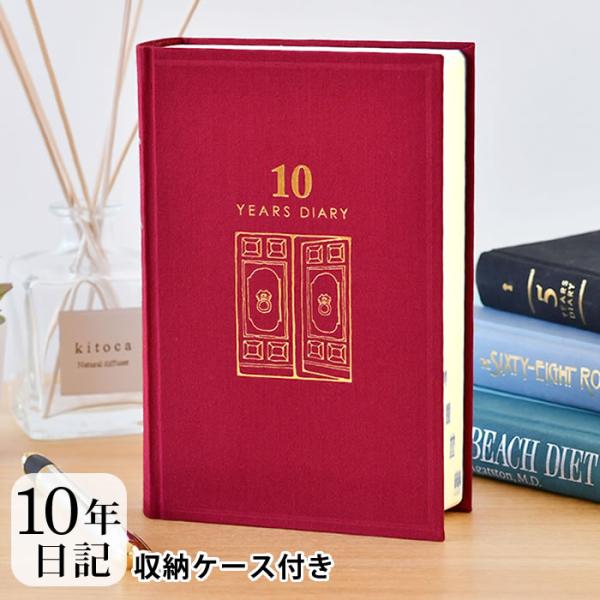 日記帳 10年日記 10年連用 扉 紺 えんじ デザインフィル ミドリ 布張り 連用日記 日本製 ケ...