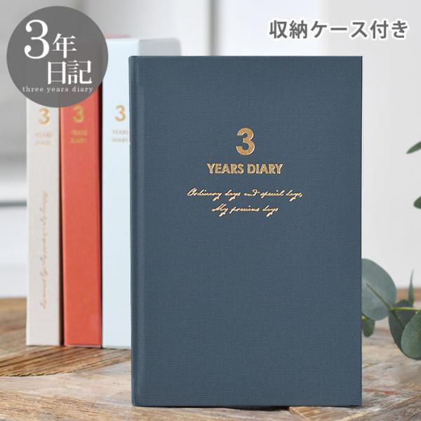 日記帳 ダイゴー 連用日記 バイブル 3年 日記 3年 日記 帳 3年 連用日記 成長記録 かわいい...