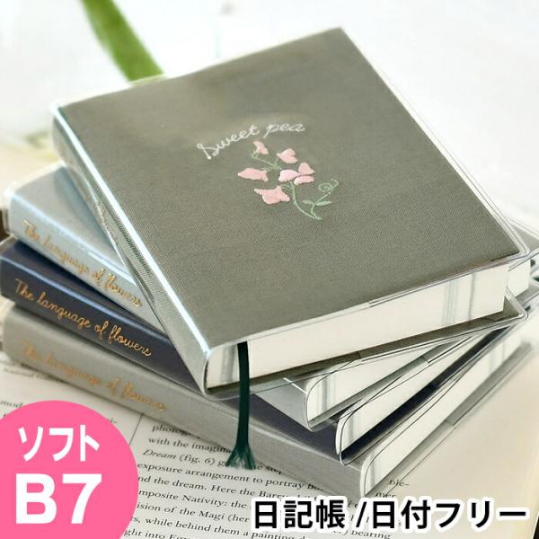 ダイゴー 日記帳 日比谷花壇 花ことば日記 ノート B7 1日1ページ ソフトカバー かわいい 小さ...