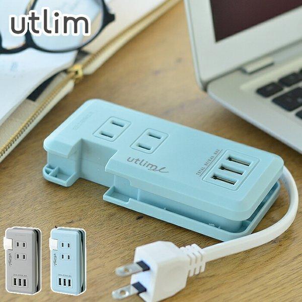ポータブルコンセント USBポート付き ユートリム エル 電源タップ コンセント 2個口 ACアダプ...