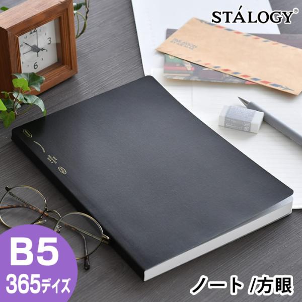 ニトムズ STALOGY ノート B5 方眼 365デイズ 368ページ 文具 おしゃれ ビジネス ...