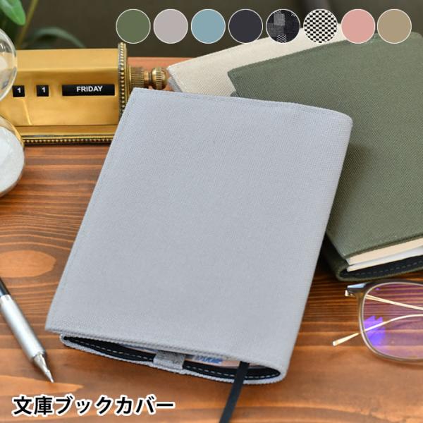 ラダイト LUDDITE 文庫ブックカバー おしゃれ 本 カバー レディース シンプル 文庫サイズ ...