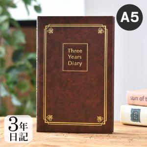 3年連用日記 A5 こげ茶 ノート