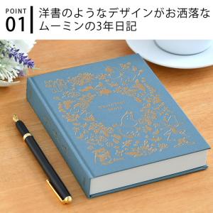 日記帳 かわいい ムーミン 3年日記 3年日記...の詳細画像2