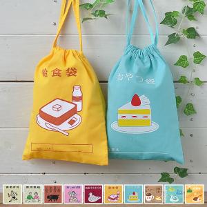 巾着袋 小 小さめ HIGHTIDE ハイタイド ニューレトロ 給食袋 お道具袋 男の子 ポーチ かわいい おしゃれ 女の子 幼稚園 保育園 旅行用 トラベル プレゼント 大人