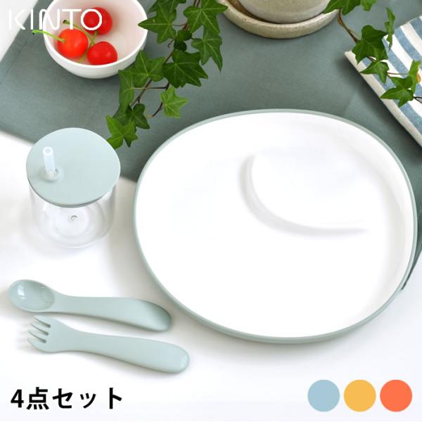 食器 セット KINTO キントー BONBO 4pcs セット 出産祝い ギフト 割れにくい かわ...