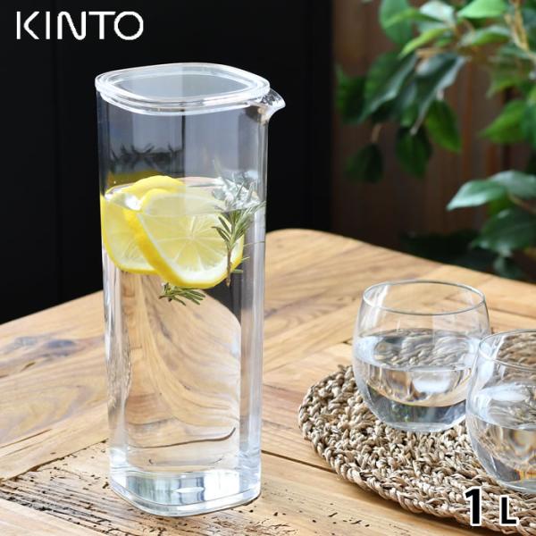 KINTO キントー OVA ウォーターカラフェ 1L 冷水筒 耐熱 ピッチャー 1リットル カラフ...