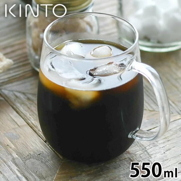 KINTO UNITEA カップ 550ml キントー ティーカップ 耐熱 シンプル ガラス 電子レ...