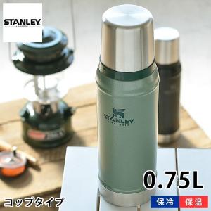 水筒 スタンレー クラシック真空ボトル 0.75L ステンレス 真空断熱 保温 保冷 食洗機対応 魔法瓶 アウトドア 頑丈 おしゃれ STANLEY｜zakkashopcom