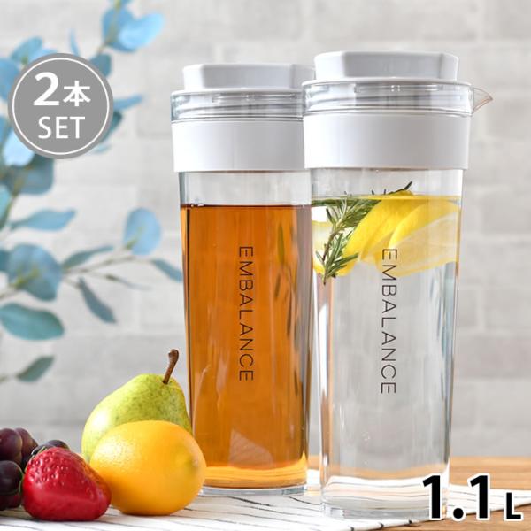 冷水筒 耐熱 EMBALANCE エンバランス ジャグ 1.1L 2本セット スリムジャグ 冷水筒 ...
