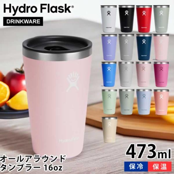 ハイドロフラスク Hydro Flask オールアラウンド タンブラー 16oz 473ml ALL...