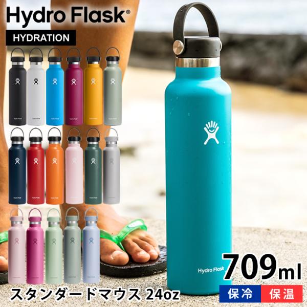 ハイドロフラスク Hydro Flask 24oz スタンダードマウス 709ml 水筒 ステンレス...