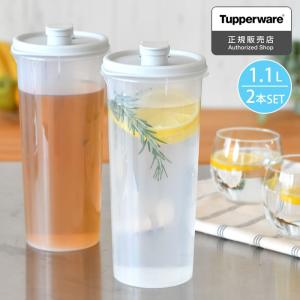 冷水筒 耐熱 Tupperware タッパーウェア 1.1L Sライン ロンドンヘイズ 2本セット 麦茶 ボトル 冷水筒 横置き 1リットル 1000ml 1100ml パッキンなし 食洗機対応