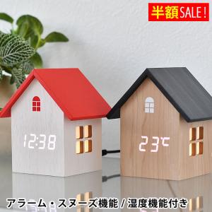 半額SALE GLIM HOUSE グリムハウス かわいい ナイトモード 置き時計 スヌーズ機能付き 12時間 24時間表示切り替え 北欧 ライト 明るさ調整 温度計 アラーム