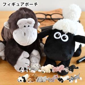 NICI ニキ フィギアポーチ ぬいぐるみ ペンケース 動物 ニキ ペンケース ぬいぐるみ ポーチ 小物入れ ショーン キャラクター ギフト 動物 可愛い アニマル｜雑貨ショップドットコム