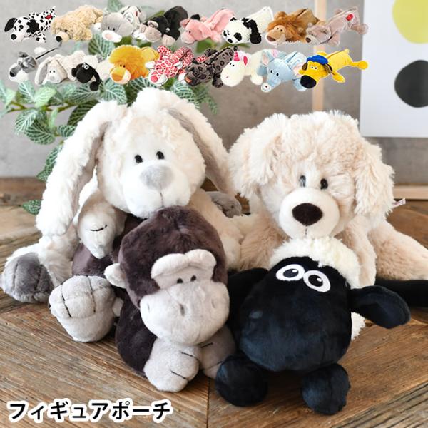 NICI ニキ フィギアポーチ ぬいぐるみ ペンケース 動物 ニキ ペンケース ぬいぐるみ ポーチ ...