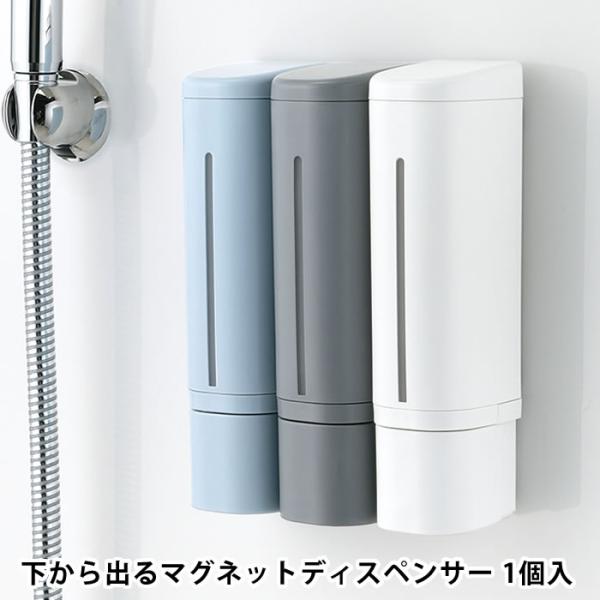 Richell リッチェル 下から出るマグネットディスペンサー 500ml シャンプー マグネット ...