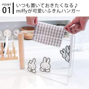 ふきん掛け おしゃれ miffy ミッフィー ...の詳細画像2