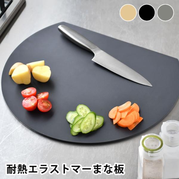 アイメディア aimedia 丸いまな板 耐熱エラストマー 丸いまないた かまぼこ 食洗機対応 まな...