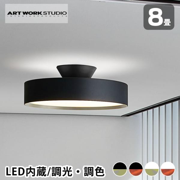 照明器具 シーリング ART WORK STUDIO アートワークスタジオ グロー4000 LEDシ...