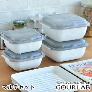 グルラボ マルチセット 調理器具