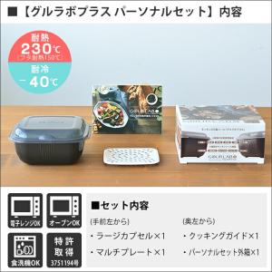 グルラボ プラス パーソナルセット 電子レンジ...の詳細画像1