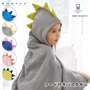 出産祝い 女の子 フード付きバスタオル ソフ kontex バスタオル 今治 恐竜 かわいい ガーゼ 男の子 コットン 綿 ギフト 赤ちゃん ベビー 日本製 コンテックス