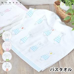 バスタオル ガーゼ キッシュ  コンテックス kontex 今治 薄手 日本製 ガーゼタオル ベビー タオルケット 北欧 綿 コットン ギフト 出産祝い タオル