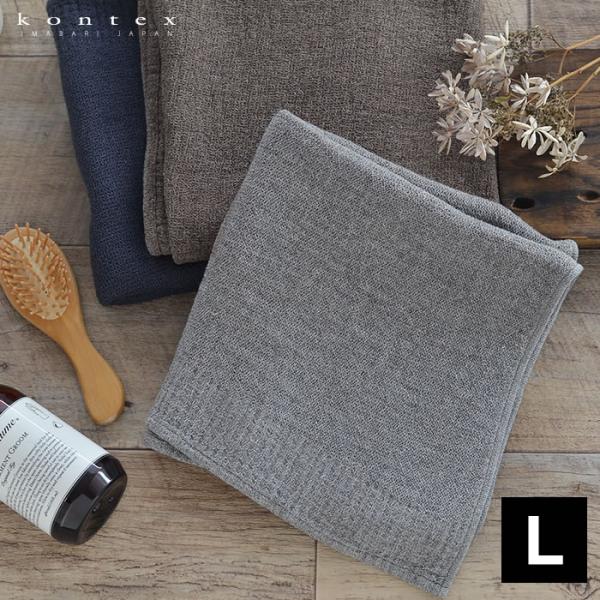 バスタオル 小さめ ラーナ L コンテックス kontex ニット ギフト 綿 コットン 日本製 タ...