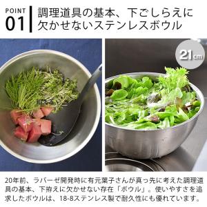 ラバーゼ ボウル ステンレス 21cm 中 有...の詳細画像1
