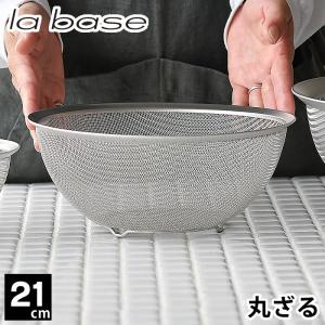 ステンレスザル 大型ざる 家庭用 業務用 厨房機器 キッチン用品 台所用品 料理 調理器具 3個セット 日本製 京都活具 ザル 21cm ステンレスザル ざる 水切り 18-8