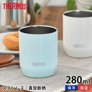 真空断熱カップ THERMOS サーモス 280ml タンブラー コップ マグカップ ステンレス 保温 保冷 小さい コンパクト 洗いやすい シンプル 魔法瓶 魔法びん おしゃれ｜zakkashopcom