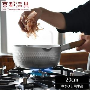 □在庫限り・入荷なし□La CUISINE ラ・キュイジィーヌ 両手鍋 20cm