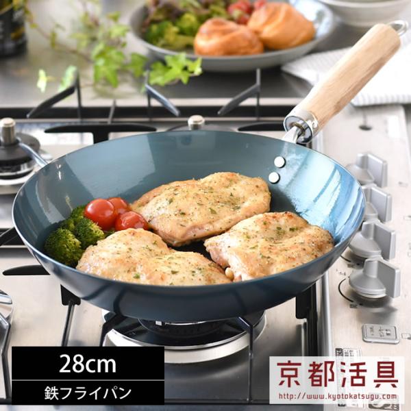 鉄 フライパン ih 京都活具 鉄フライパン 28cm フライパン 28cm 錆びにくい IH対応 ...