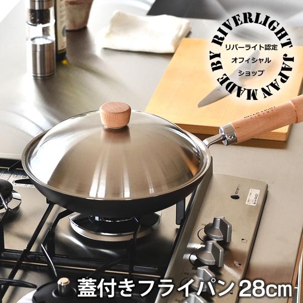 フライパン リバーライト 蓋付きセット 28cm IH対応 鉄 フライパン 日本製 極ジャパン フタ