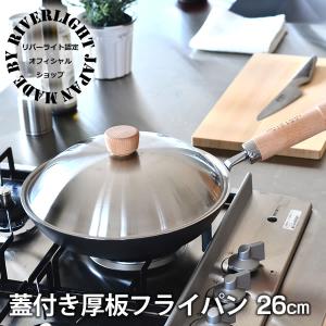  Light Kiwame 28cm フライパンx2、蓋 3点セット River Light Kiwame 28cm フライパンx2、蓋 3点セット
